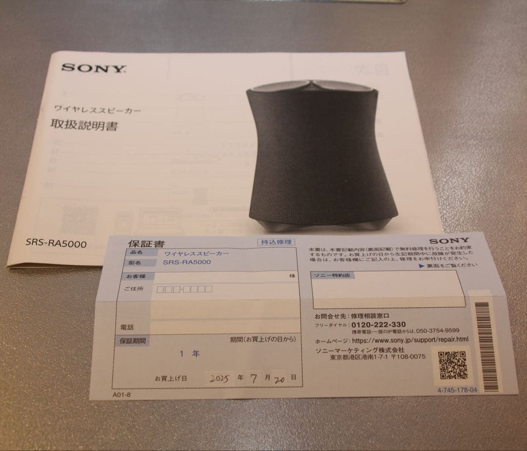 【超極美品】 SONY ワイヤレススピーカー SRS-RA5000 2024年製