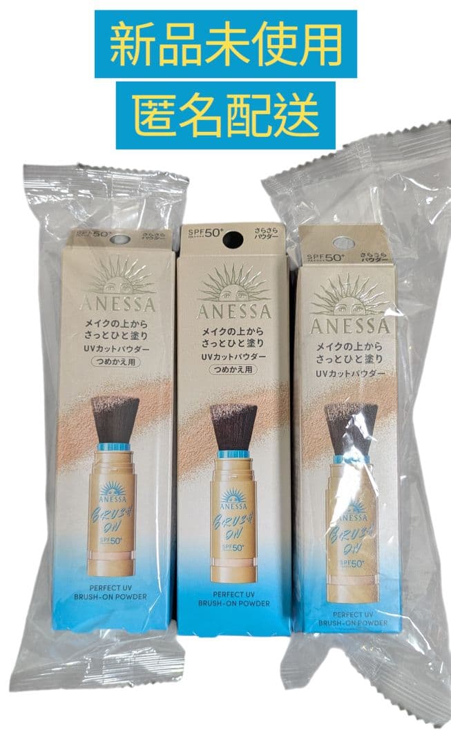 アネッサ パーフェクトUV ブラッシュオンパウダー 本体1＋レフィル2