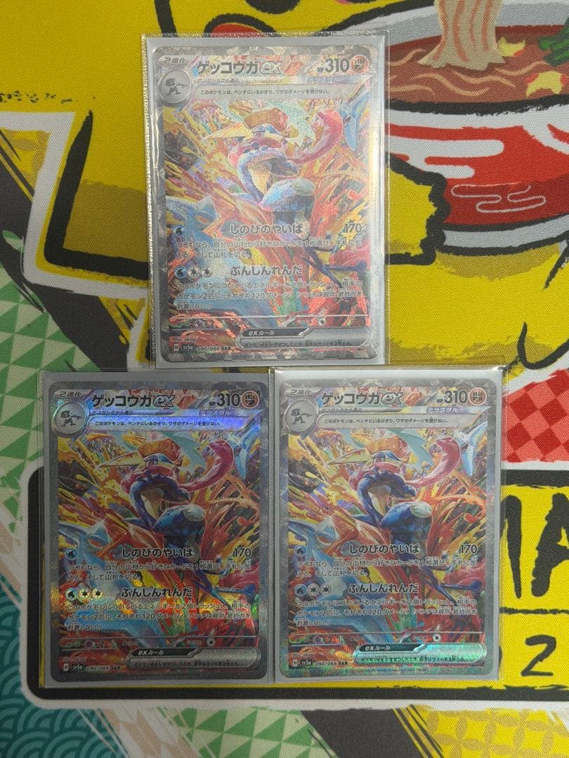 ゲッコウガex sar 3枚セット ポケモンカード ポケカ