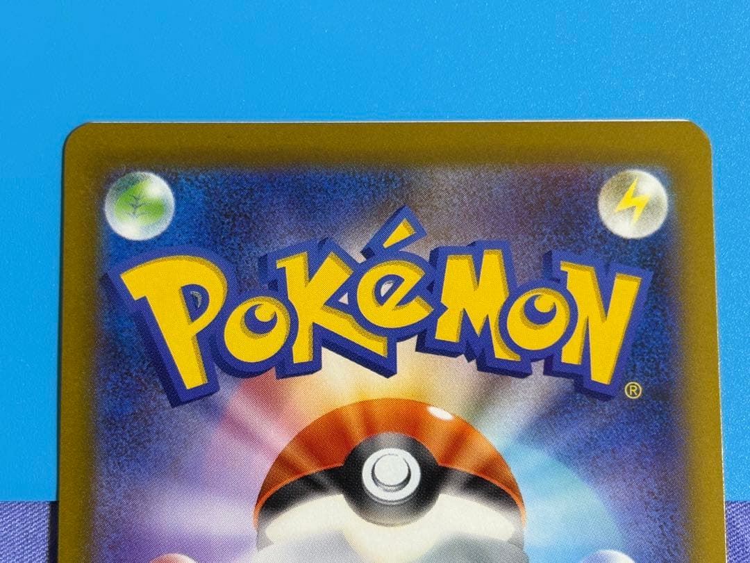 ポケカ ツタージャ エラーカード 裁断ミス 枠ズレ 起床 レア