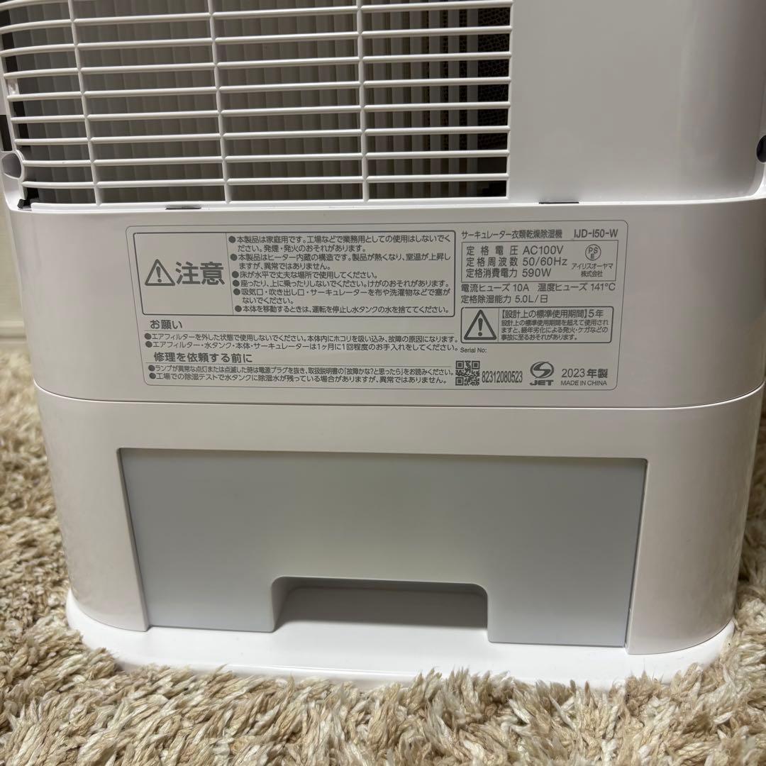 アイリスオーヤマ　サーキュレーター衣類乾燥除湿機　IJD-150-W 2023年