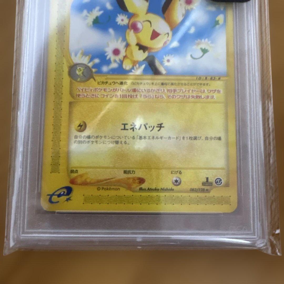 ポケモンカード ピチュー 1stエディション Gem Mint 10 Eカード