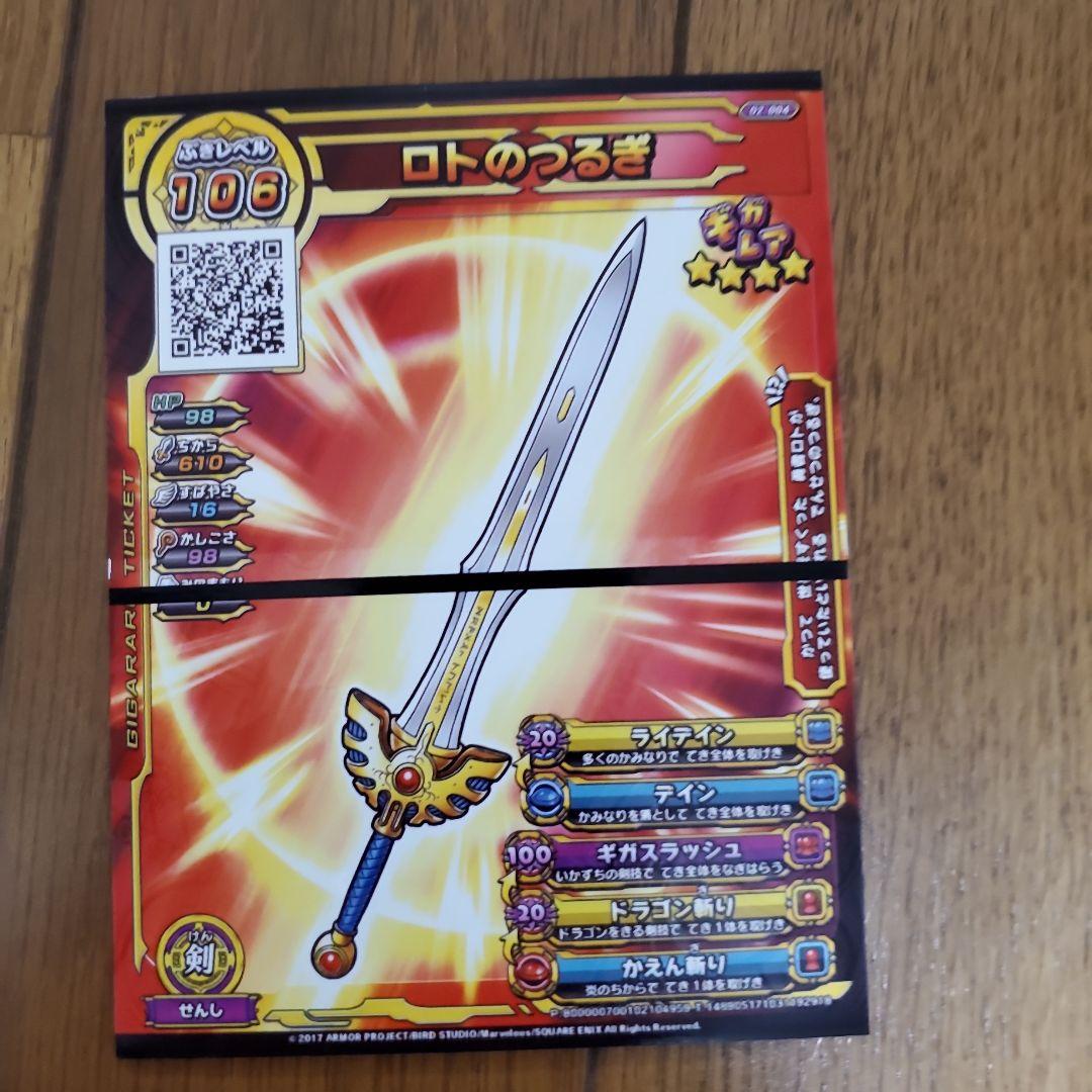 ドラクエスキャンバトラー　エラーカード付き