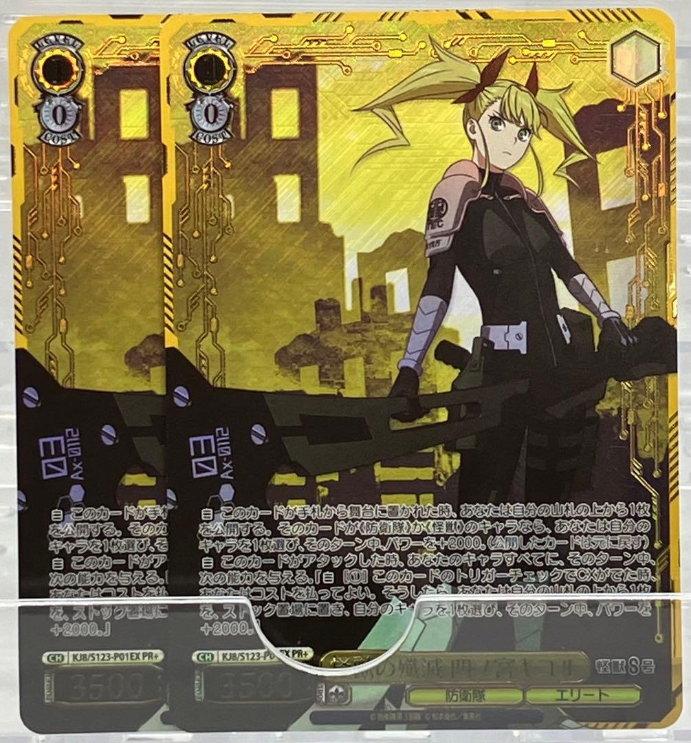 ヴァイスシュヴァルツ PR+ 怪獣の殲滅 四ノ宮キコル パラレル 2枚セット