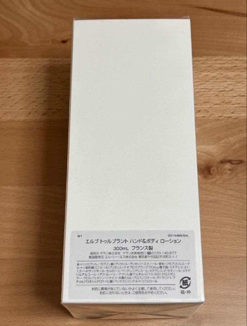 【早い者勝ち】ゲラン ハンド＆ボディ ローション エルブトゥルブラント