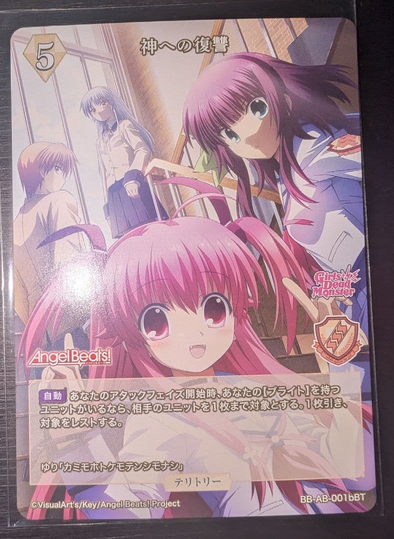 ビルディバイドブライト かなで 神への復讐 BT サイン Angel Beats