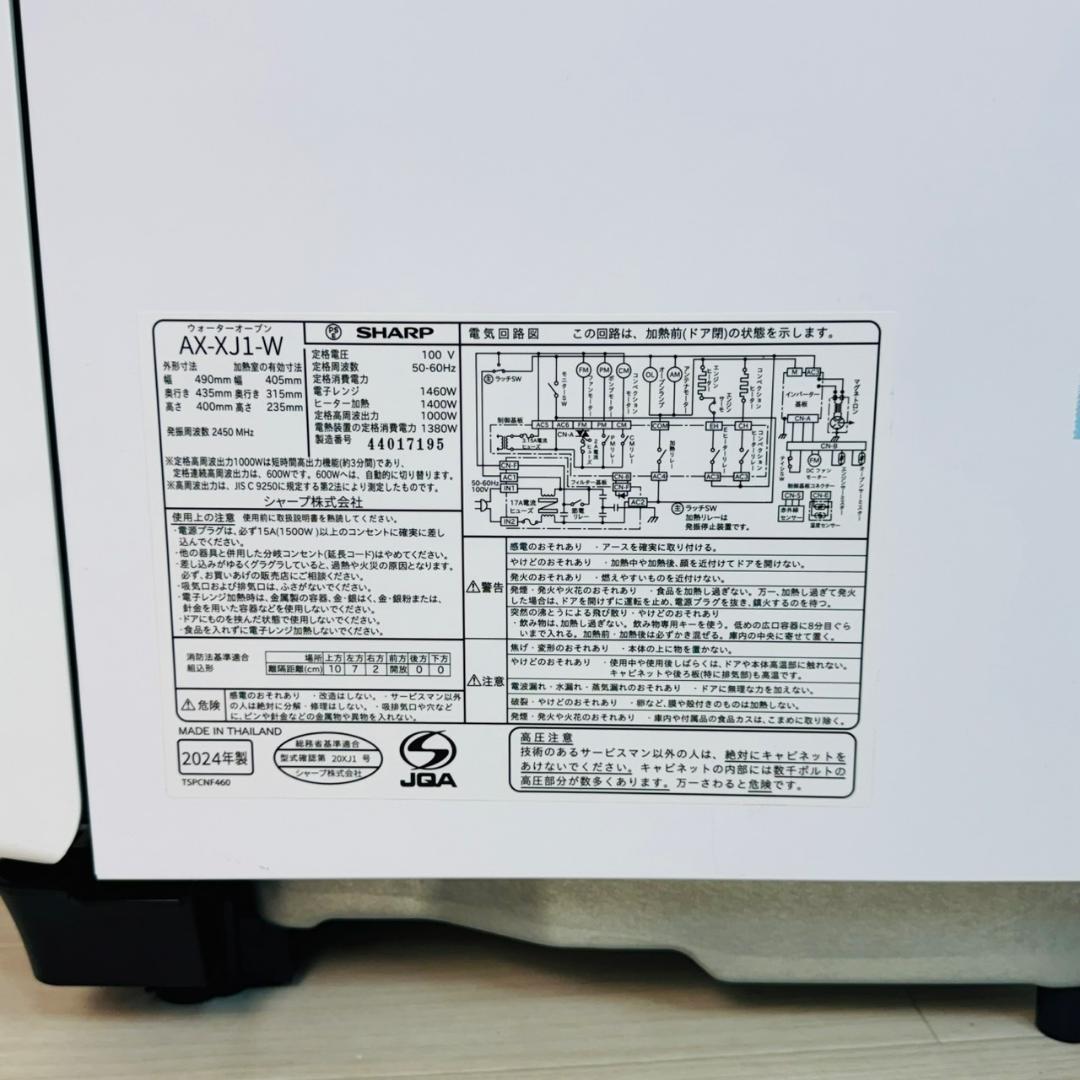 未使用 シャープ ウォーターオーブンレンジ ヘルシオ AX-XJ1-W 30L