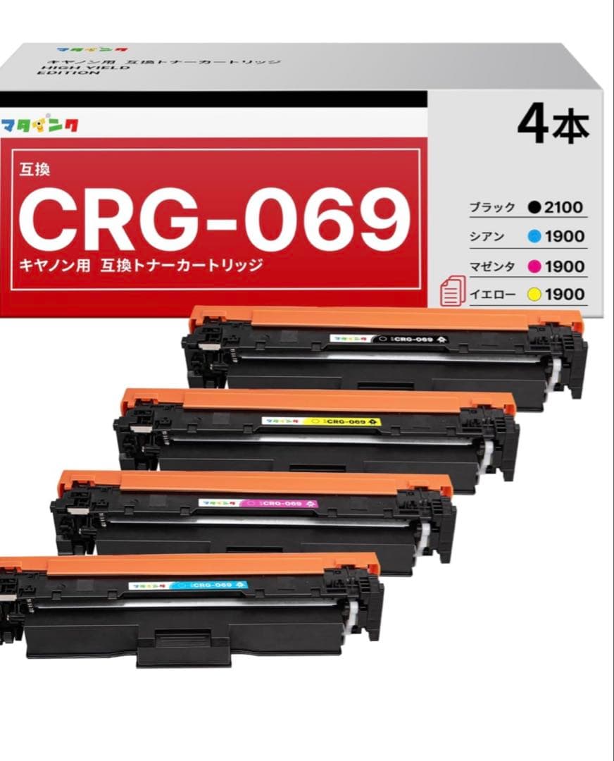 CRG-069Hトナーカートリッジ キャノン 4色セット　インク　プリンター