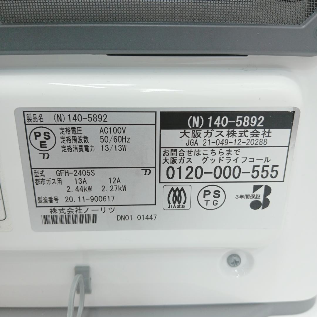 11m7957h2h ガスファンヒーター ノーリツ GFH-2405S 20年製