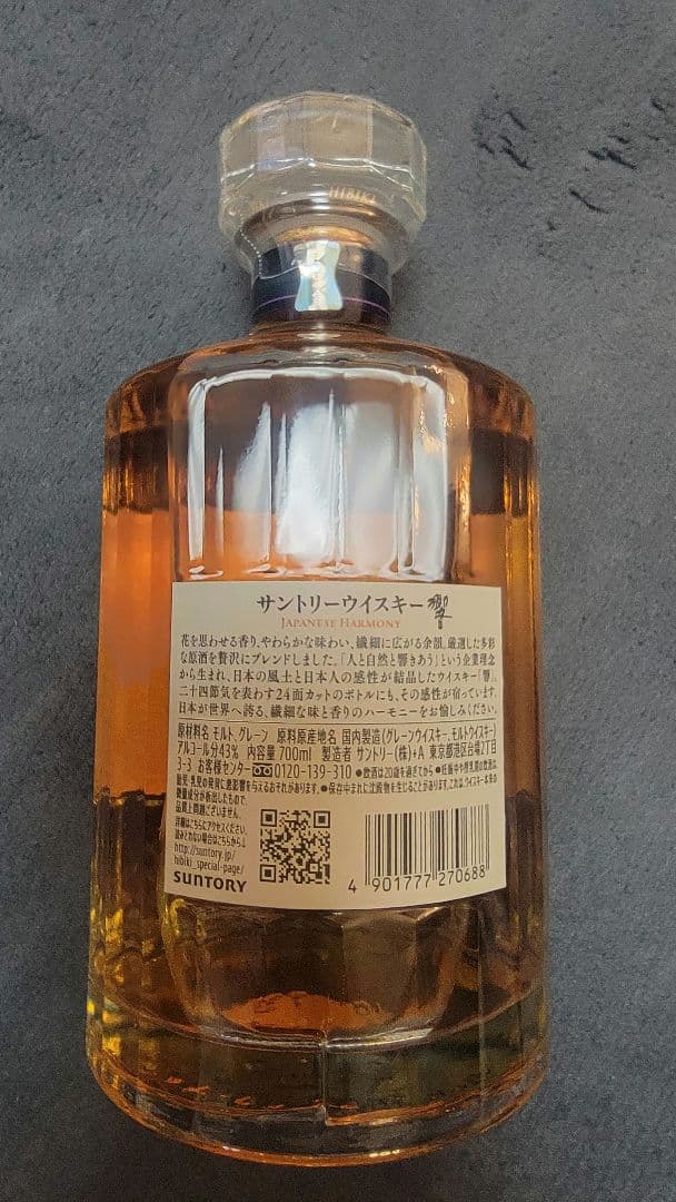 サントリー響 ジャパニーズハーモニー ７００ｍｌ　箱付き