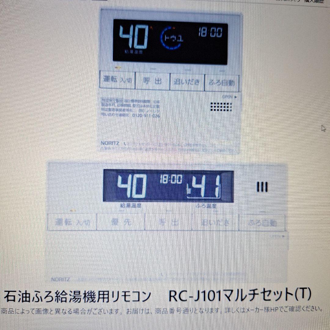 ノーリツ浴室リモコン
