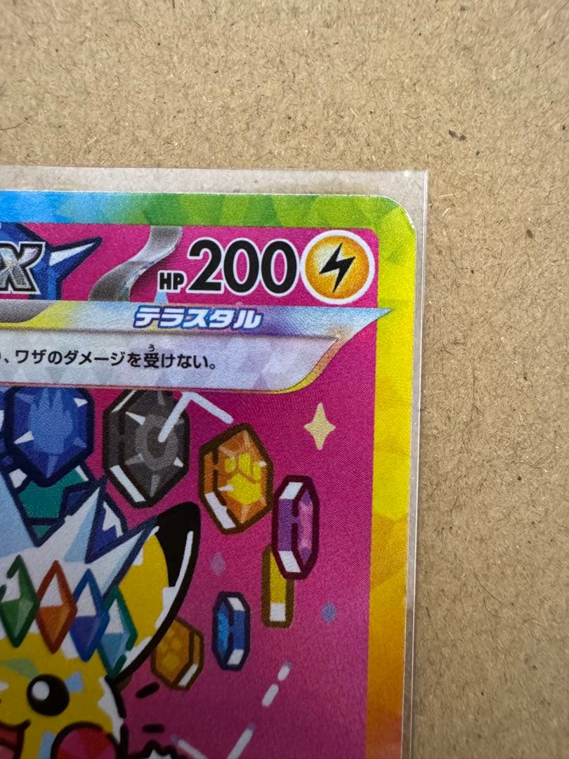 ピカチュウ ex SAR MEGAドリームex