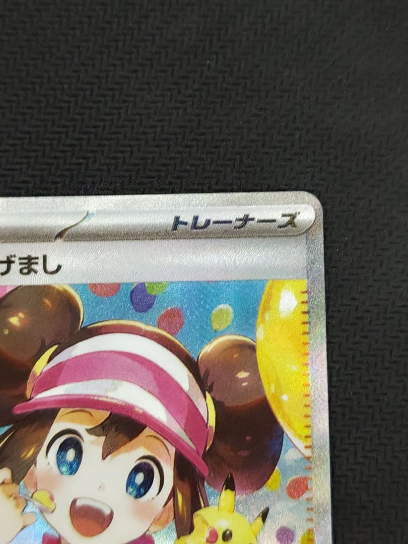 ら*む様 ポケモンカード　ムニキスゼロ　メイのはげまし SAR