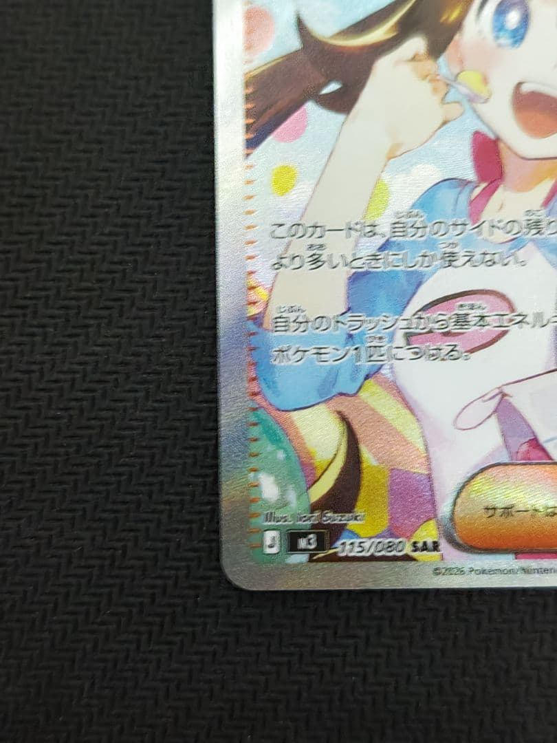 ら*む様 ポケモンカード　ムニキスゼロ　メイのはげまし SAR