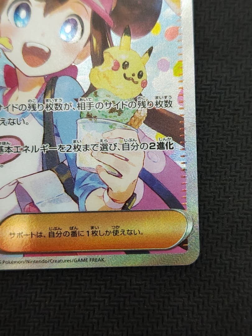 ら*む様 ポケモンカード　ムニキスゼロ　メイのはげまし SAR