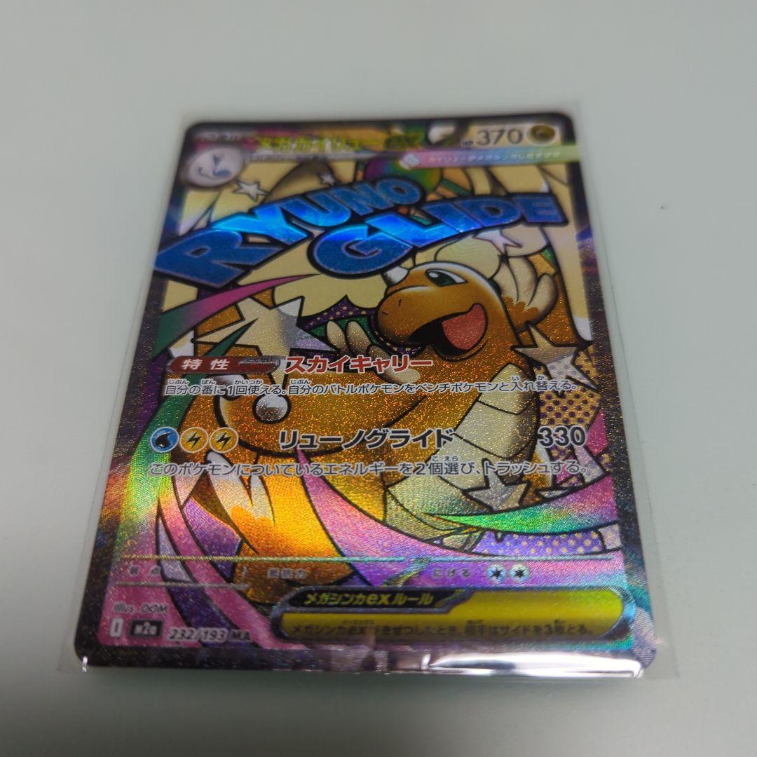 メガカイリュー、スカイキャリー。