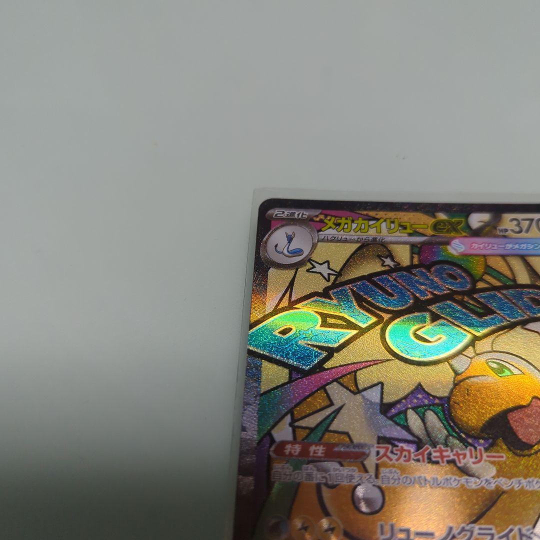 メガカイリュー、スカイキャリー。