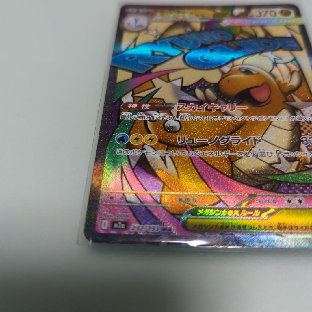 メガカイリュー、スカイキャリー。