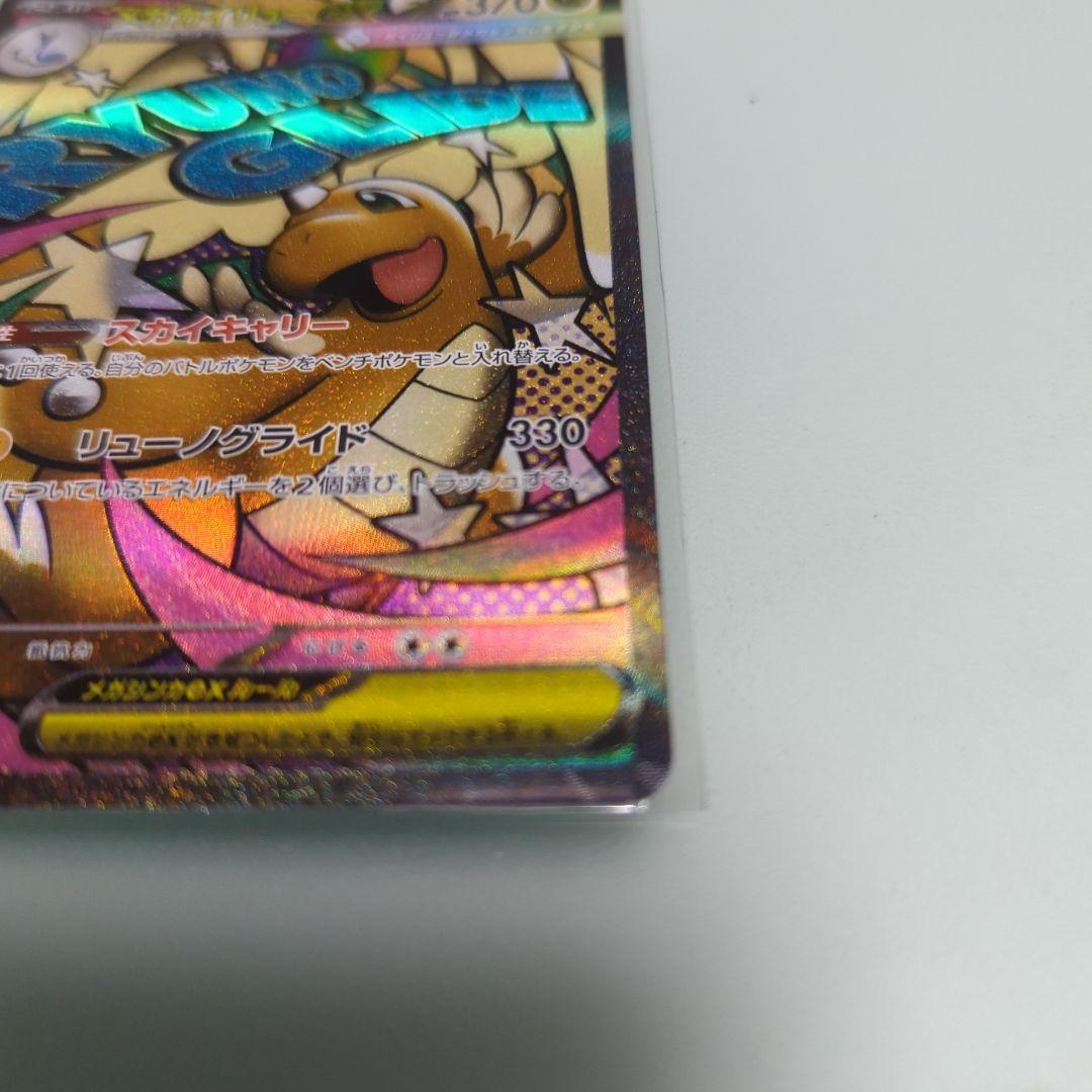 メガカイリュー、スカイキャリー。