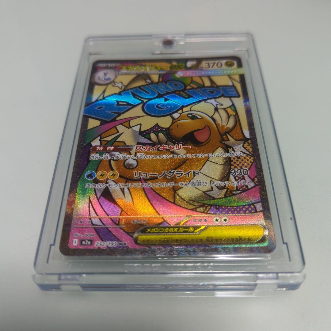 メガカイリュー、スカイキャリー。