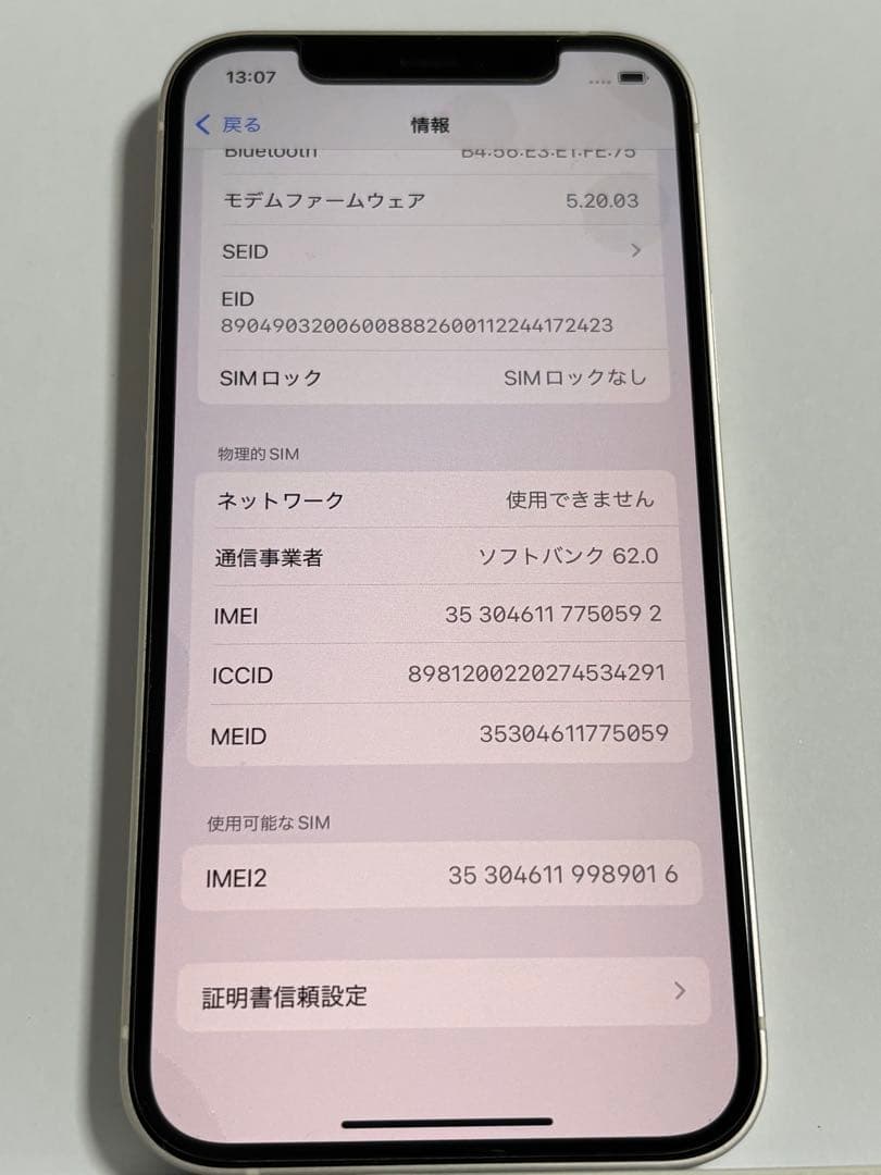 Apple iPhone 12ホワイト 本体　おまけつき