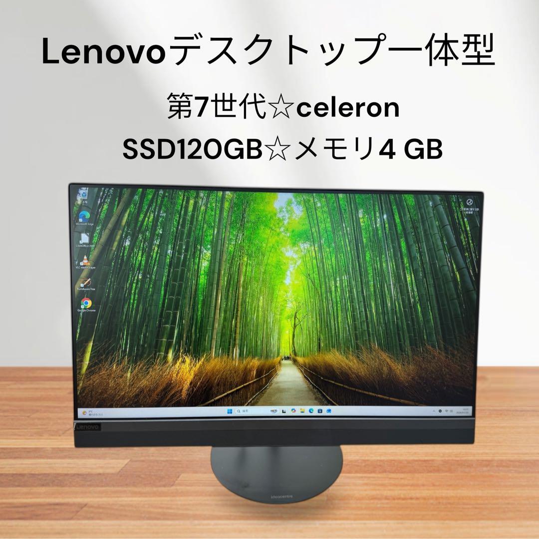 Lenovoデスクトップ一体型✨第7世代❗️celeron✨SSD搭載✨メモ8GB