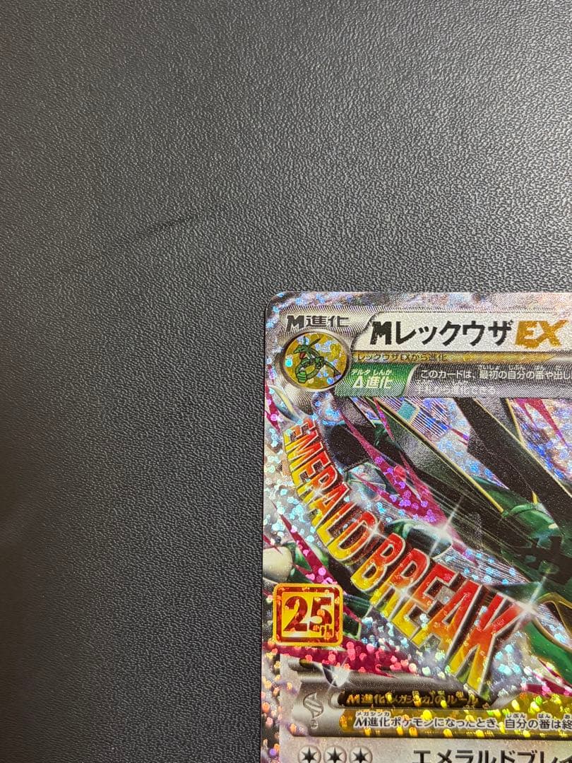 MレックウザEX プロモカードパック 25th