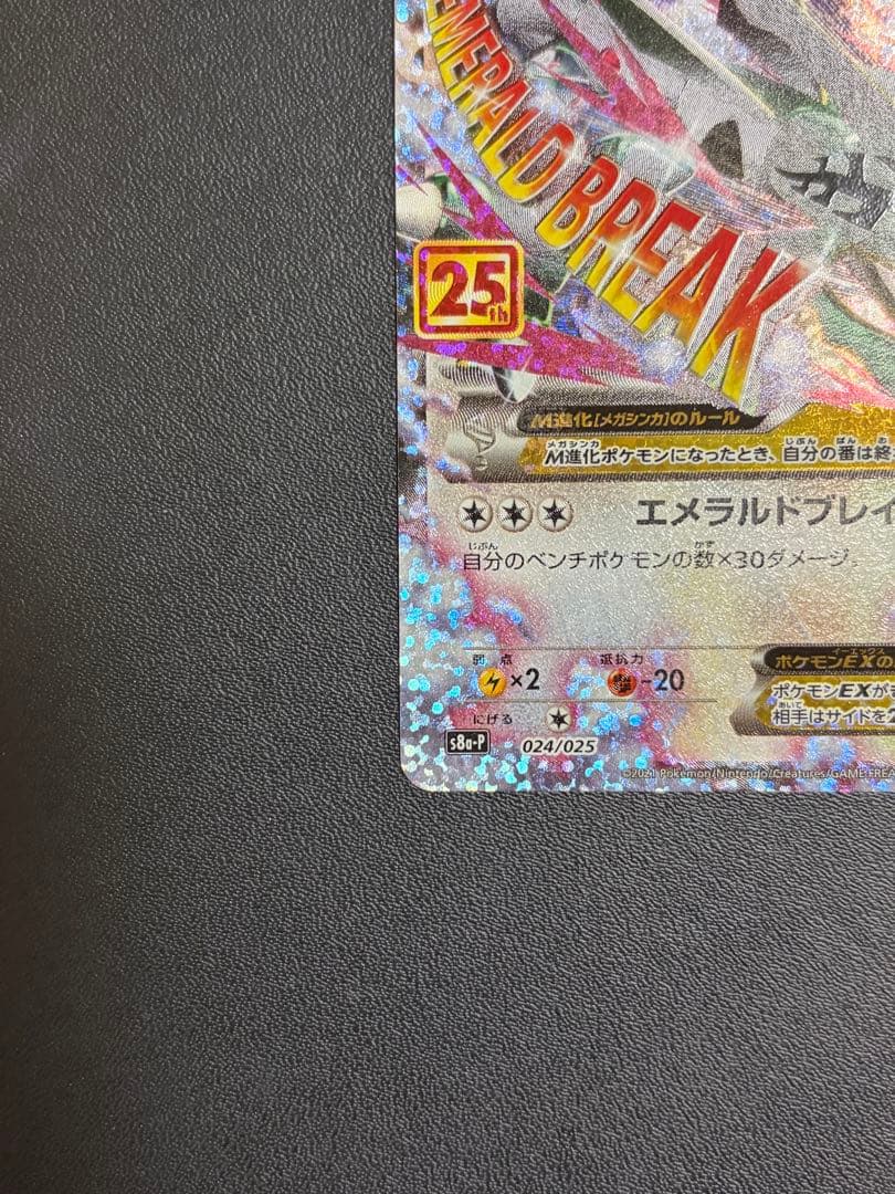 MレックウザEX プロモカードパック 25th