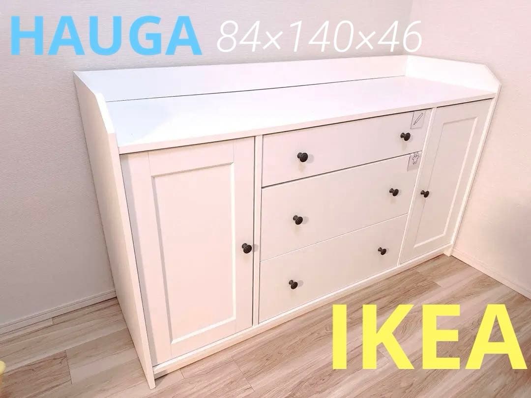 IKEA HAUGA ハウガ チェスト サイドボード