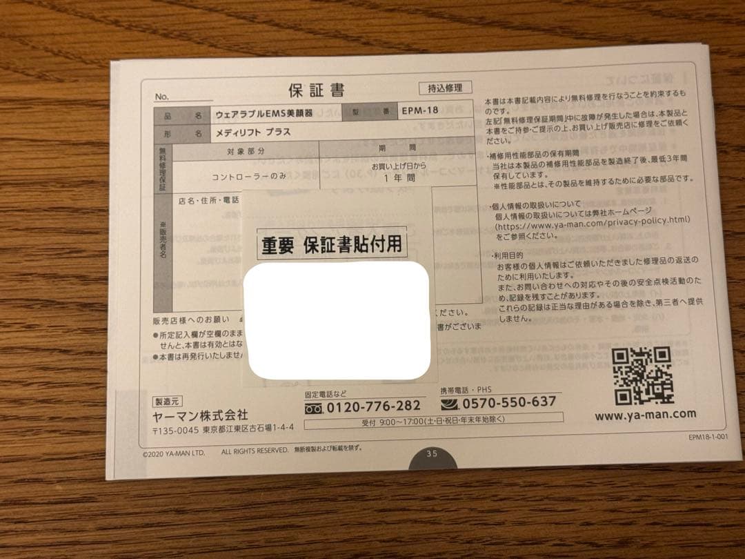 ヤーマン　メディリフトプラス