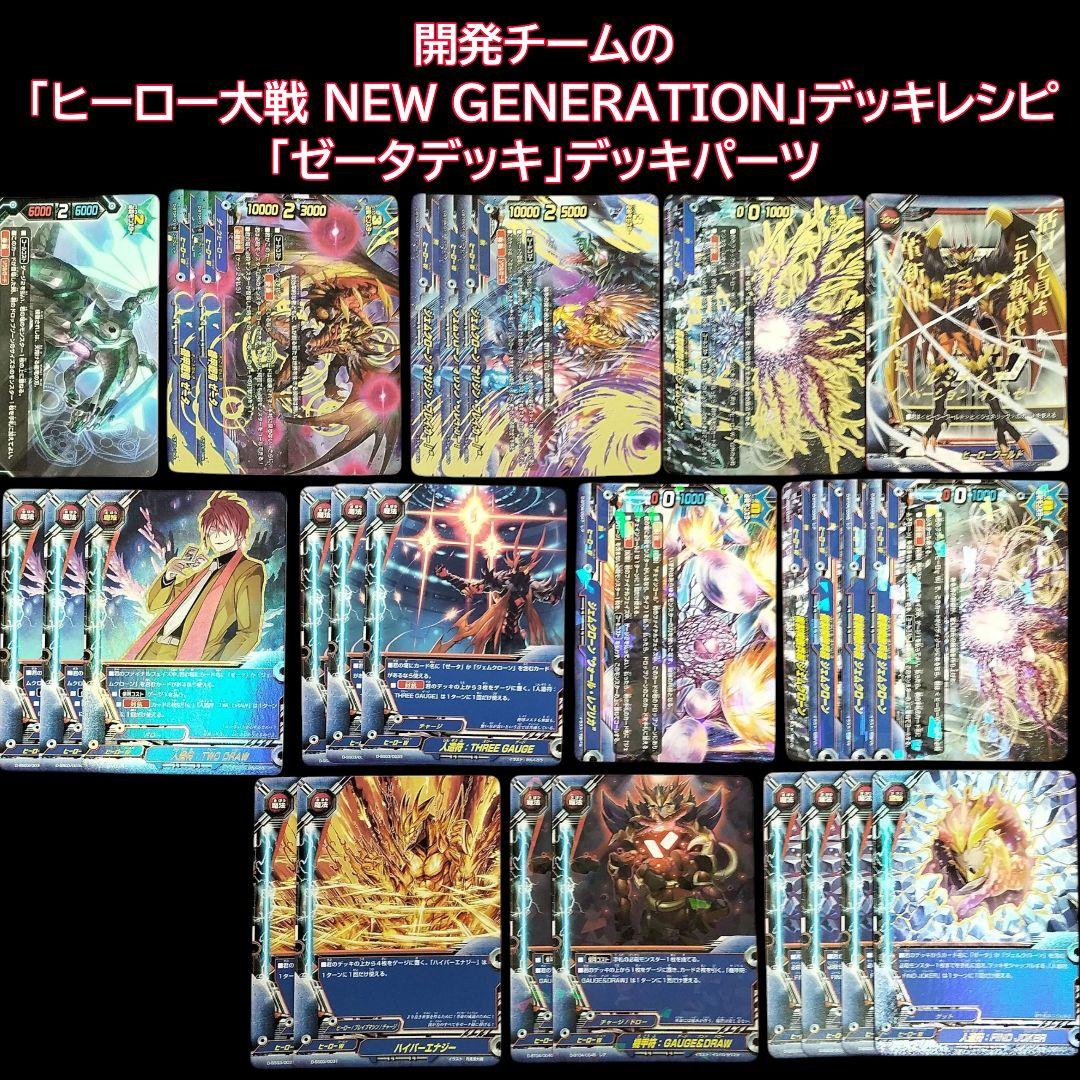 バディファイト 開発チーム ヒーロー大戦 ゼータデッキ デッキパーツ