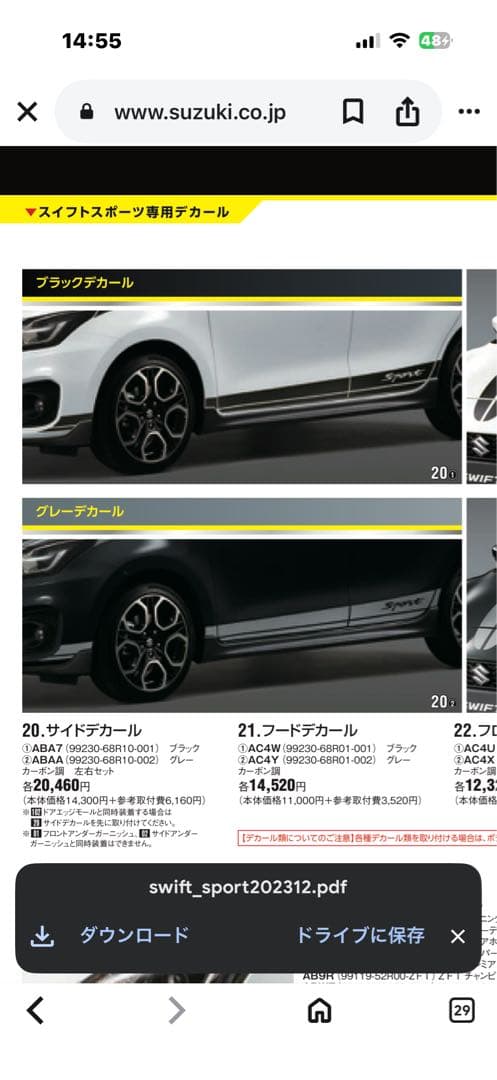 スズキ スイフトスポーツ デカールセット 1台分 ZC33S