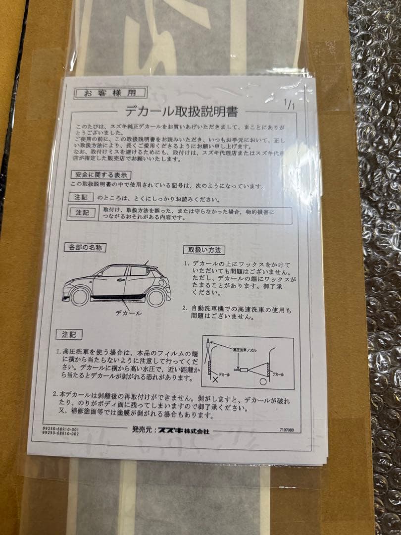 スズキ スイフトスポーツ デカールセット 1台分 ZC33S