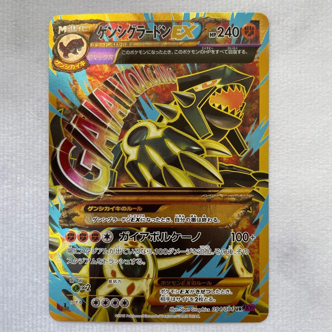 ポケモンカードゲーム ゲンシグラードンEX UR 094/081
