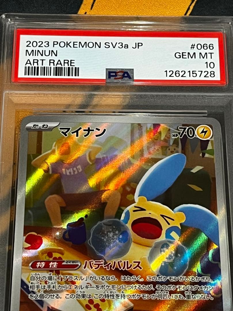 ポケモンカード　プラスル　マイナン　AR PSA10連番