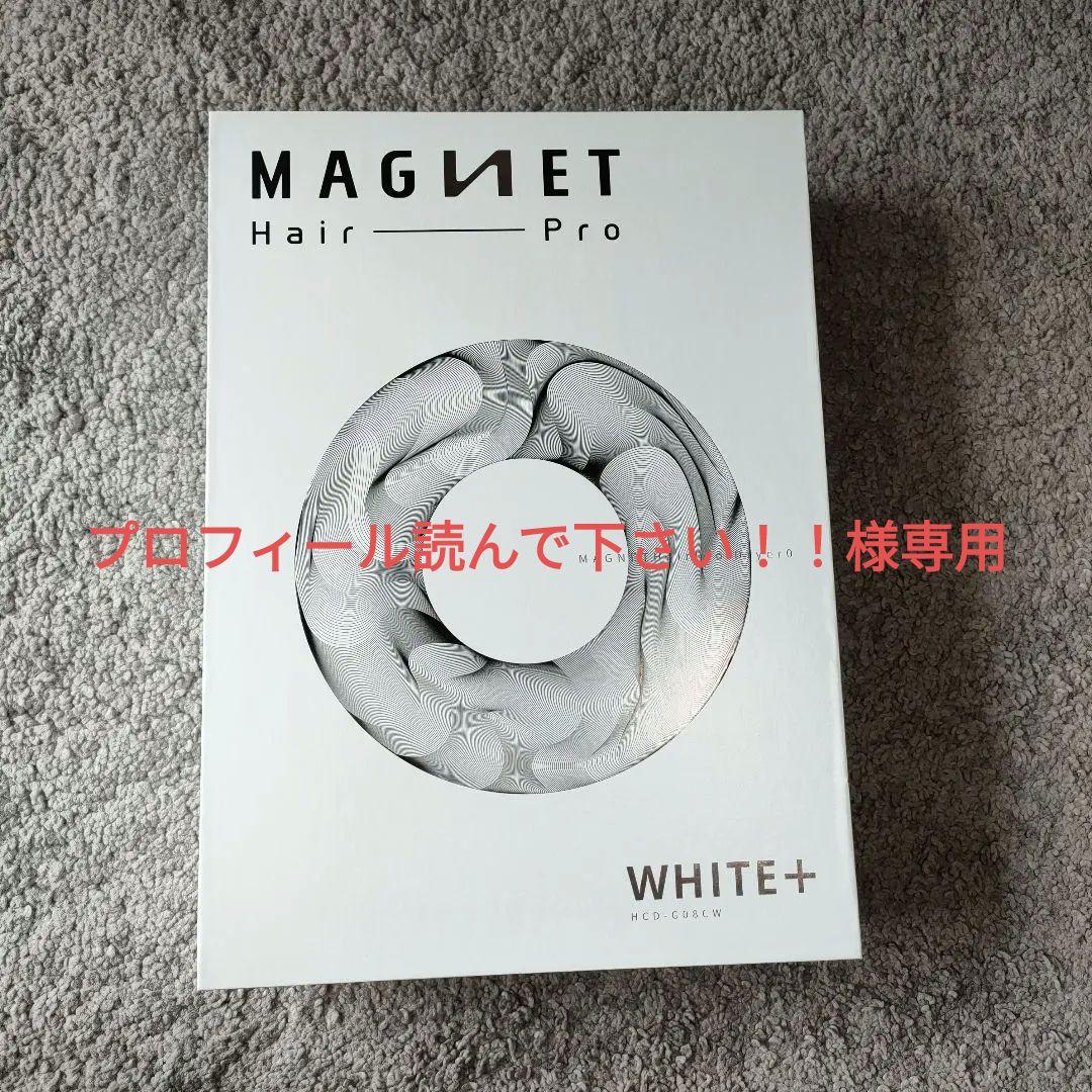MAGNET Hair Pro ホワイト ドライヤー