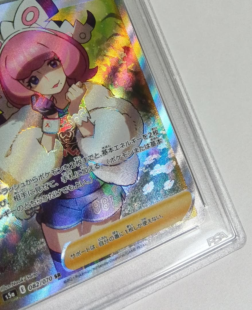 ポケモンカードゲーム クララ 082/070 SR S5a PSA10