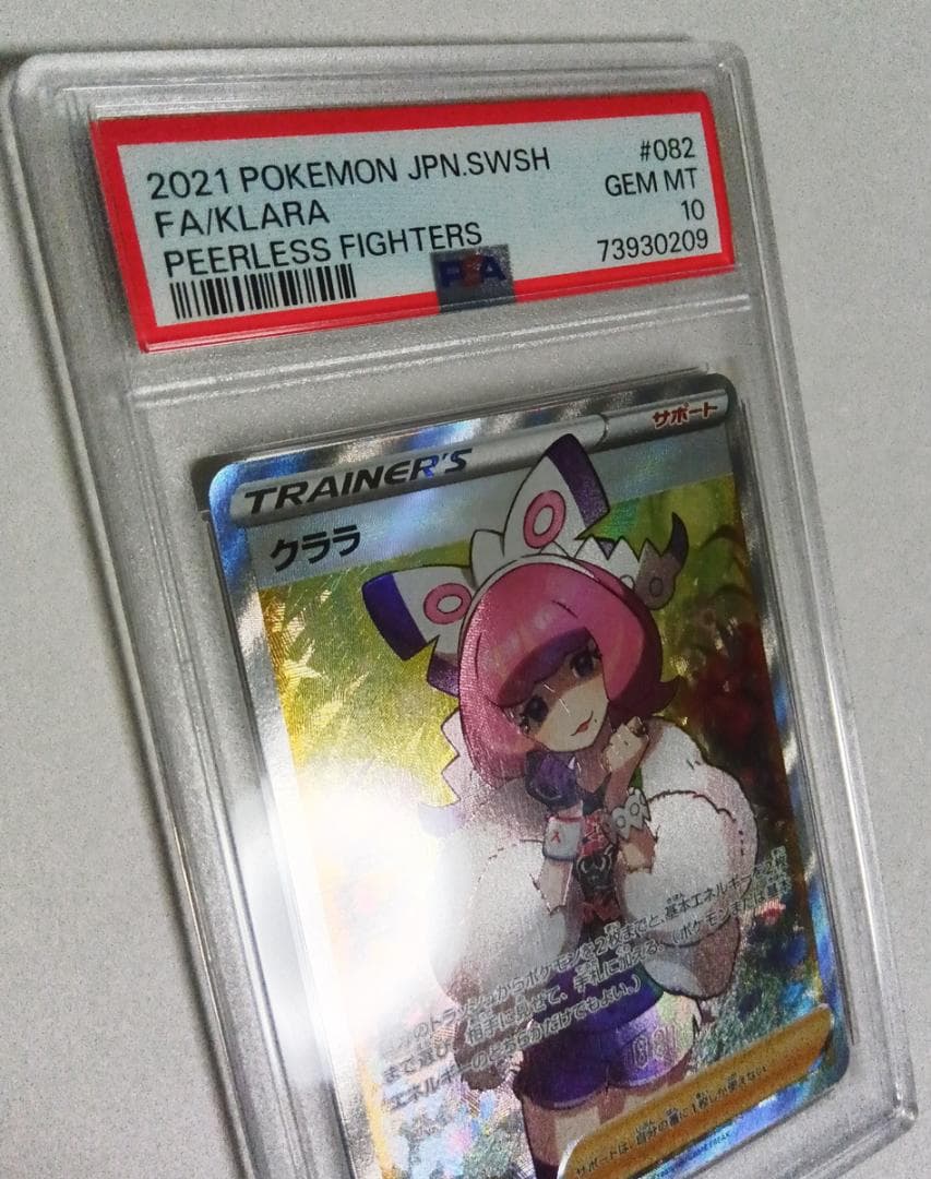 ポケモンカードゲーム クララ 082/070 SR S5a PSA10