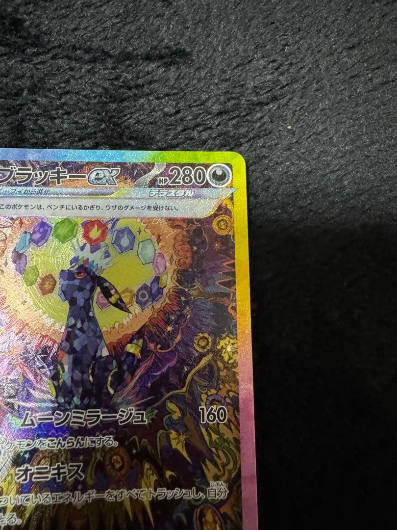 ポケモンカード ブラッキーex リーフィアex SAR