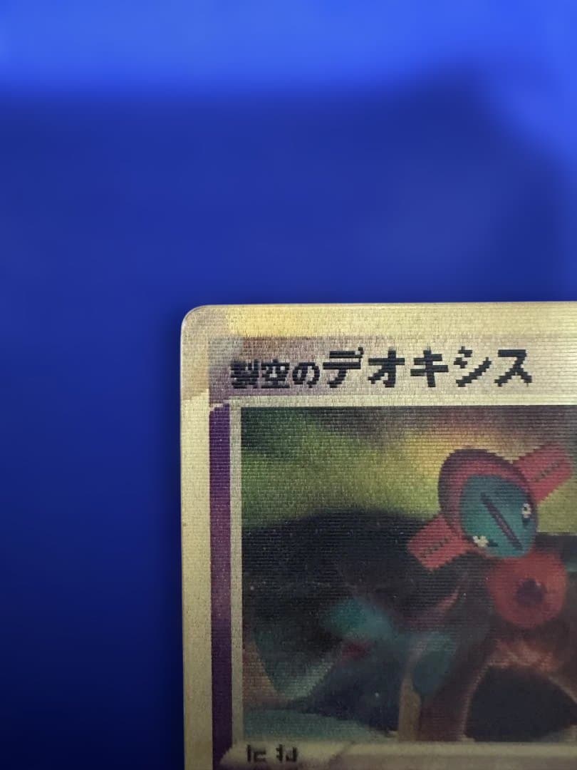 【希少3D】裂空のデオキシス 映画公開記念VSパック プロモ レンチキュラー