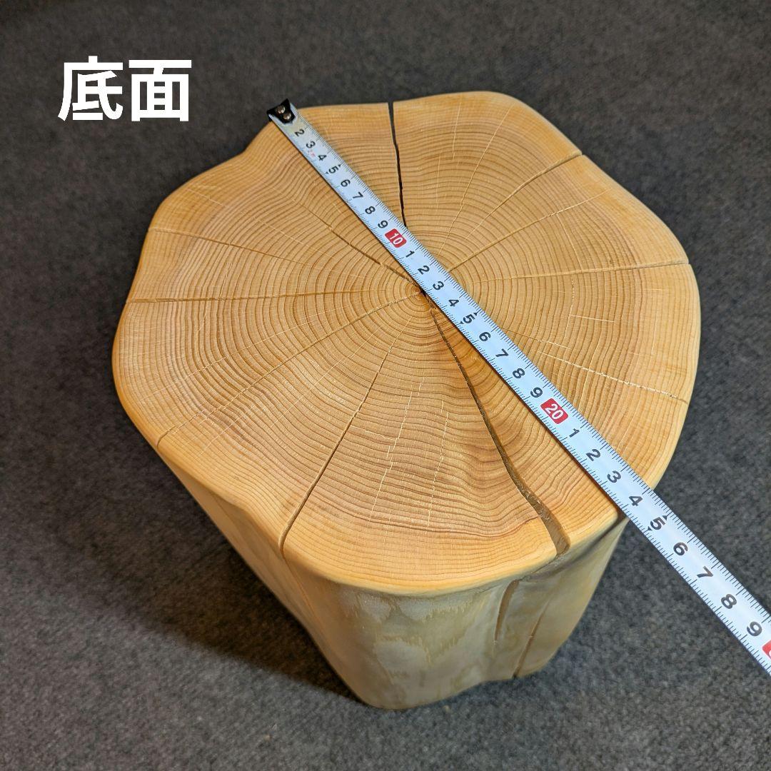 天然ヒバ　切り株　丸太　椅子　スツール　高さ約30.5㎝