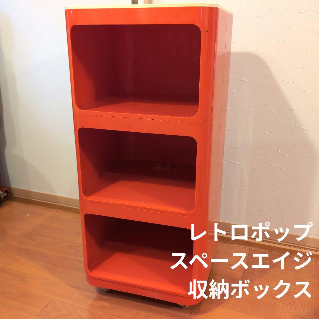 レトロポップ 収納ボックス コーラルカラー 3段