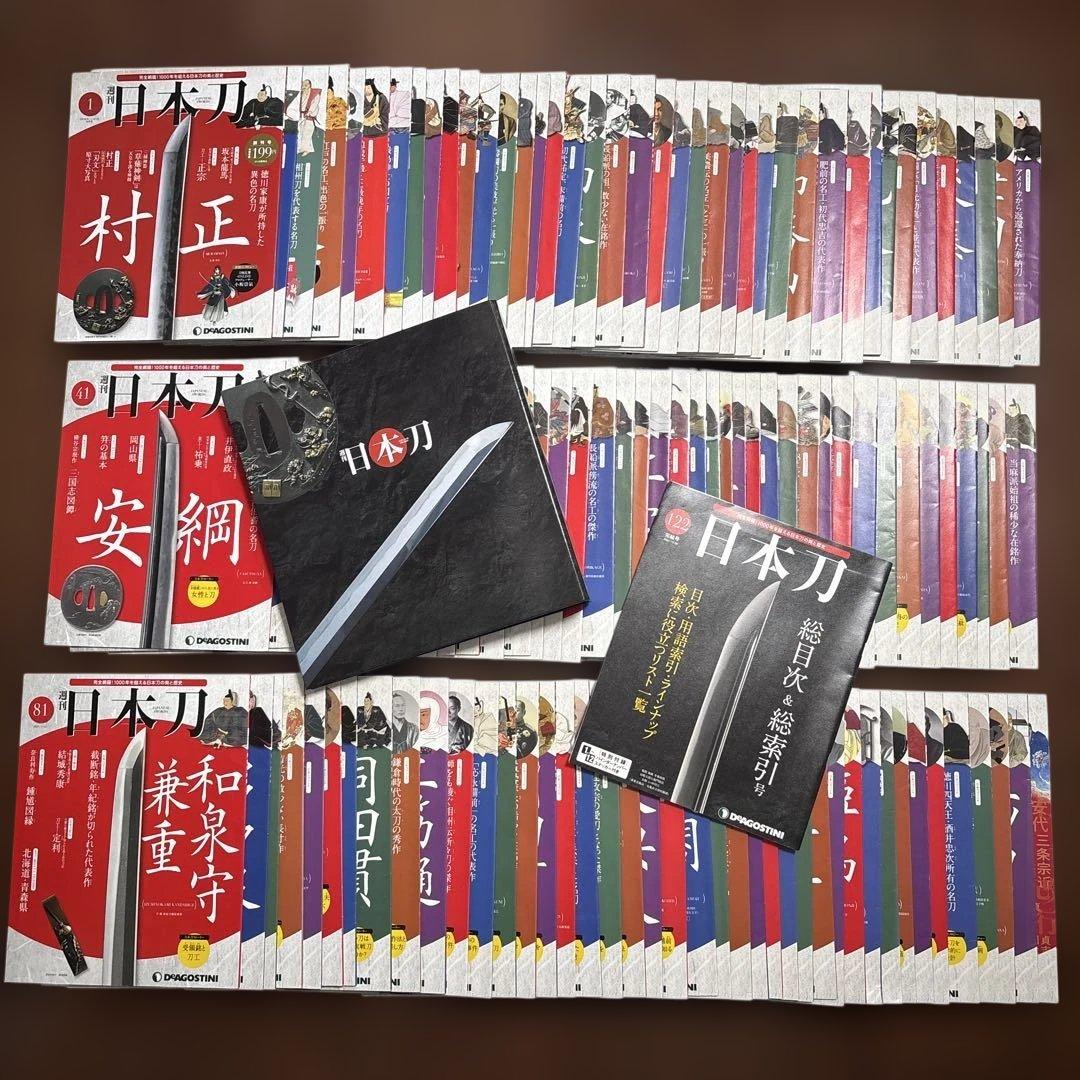 デアゴスティーニ週刊 日本刀 全巻 1～122 バインダー1点