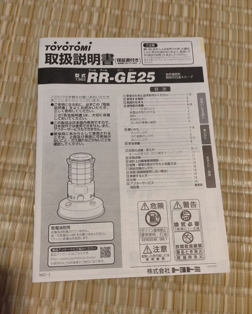 トヨトミストーブ ギアミッション　※電子点火故障