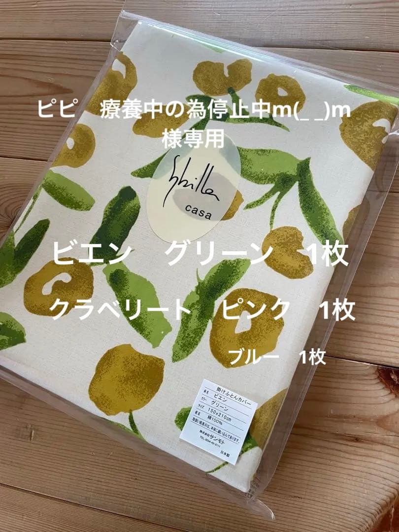 【シビラ】掛カバー　シングル　150×210 ビエン　グリーン