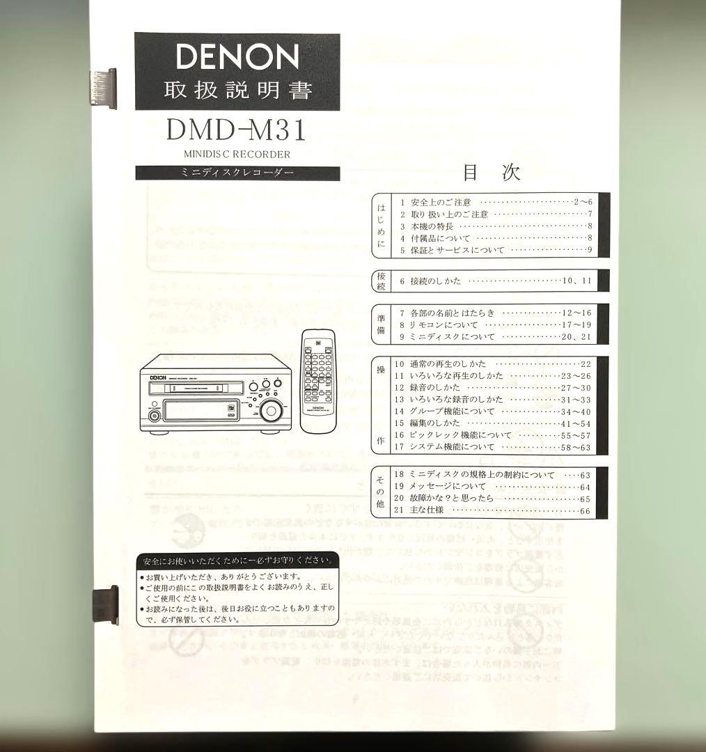 DENON DMD-M31　MDプレーヤー/レコーダー　稼動品