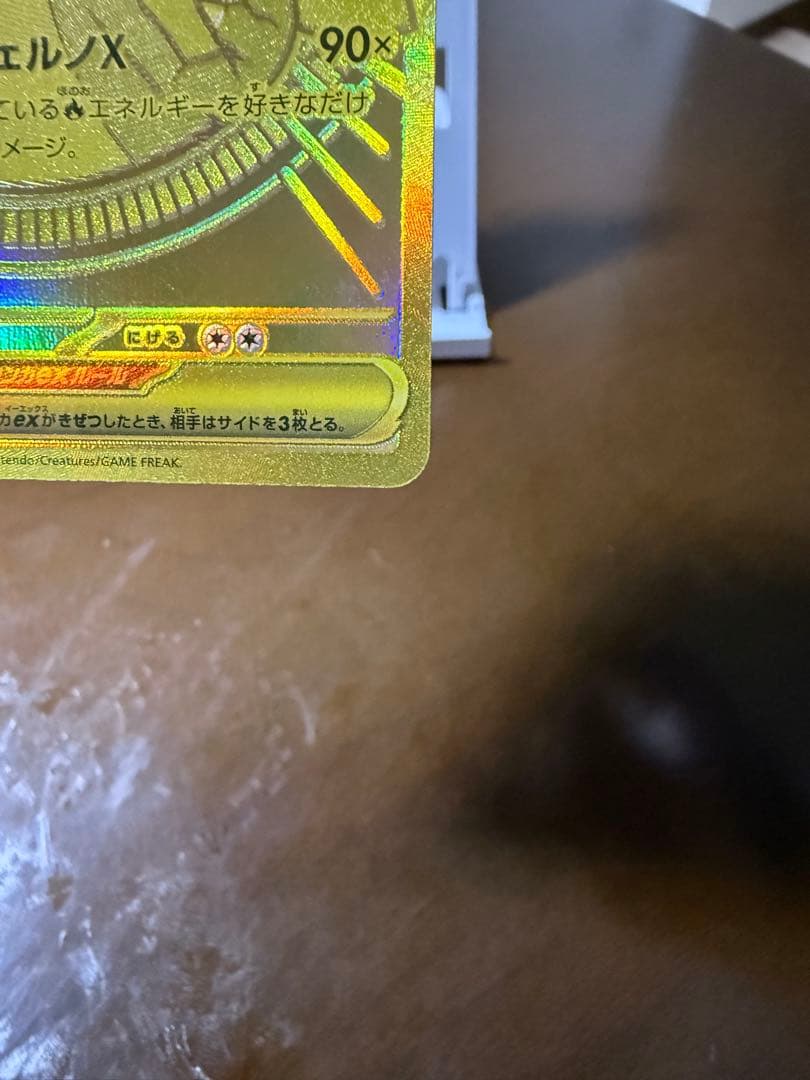 メガリザードンX ex SR 360 HP