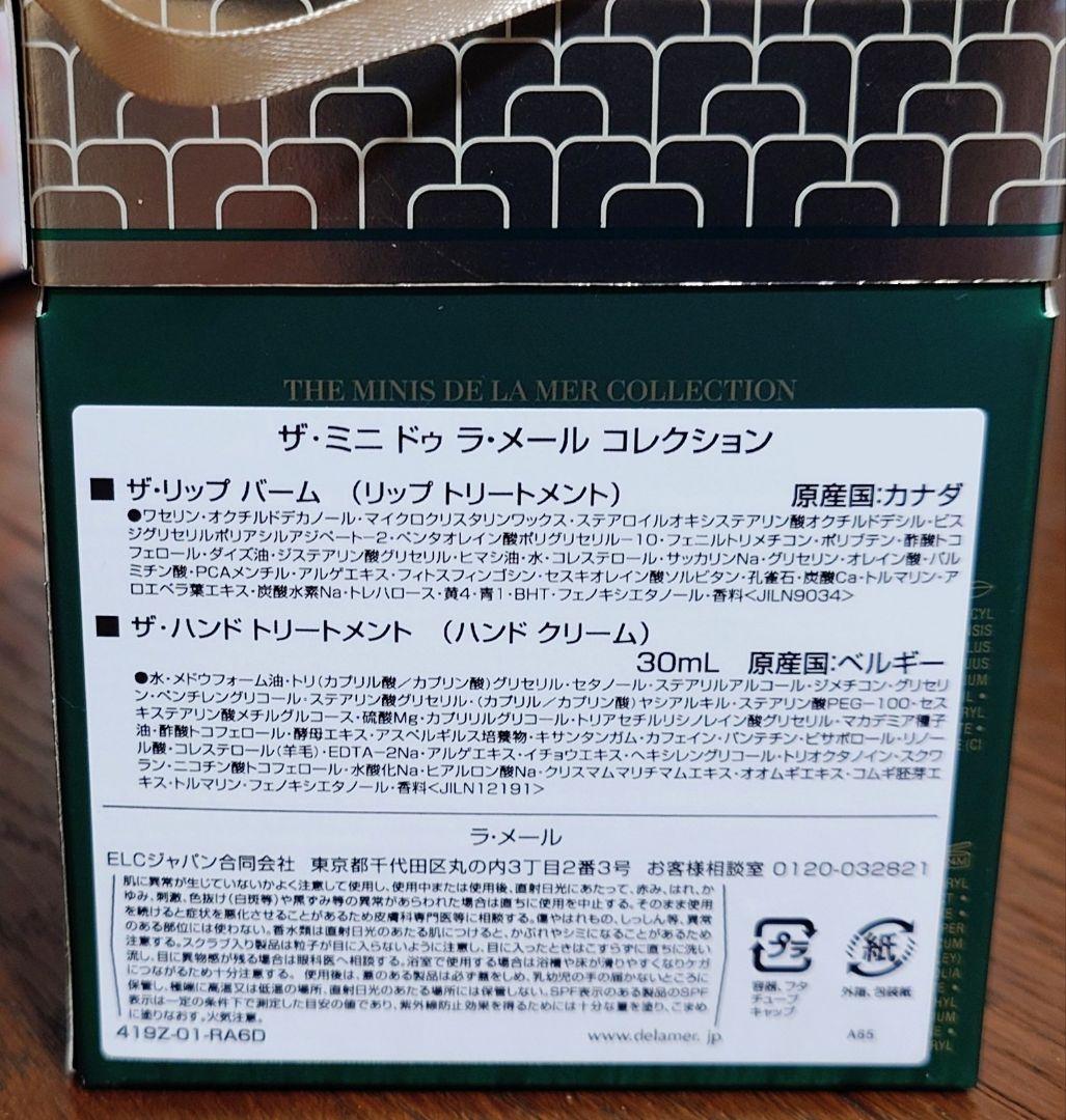 【新品未使用】LA MER ザ・ミニ ドゥ ラ・メール コレクション