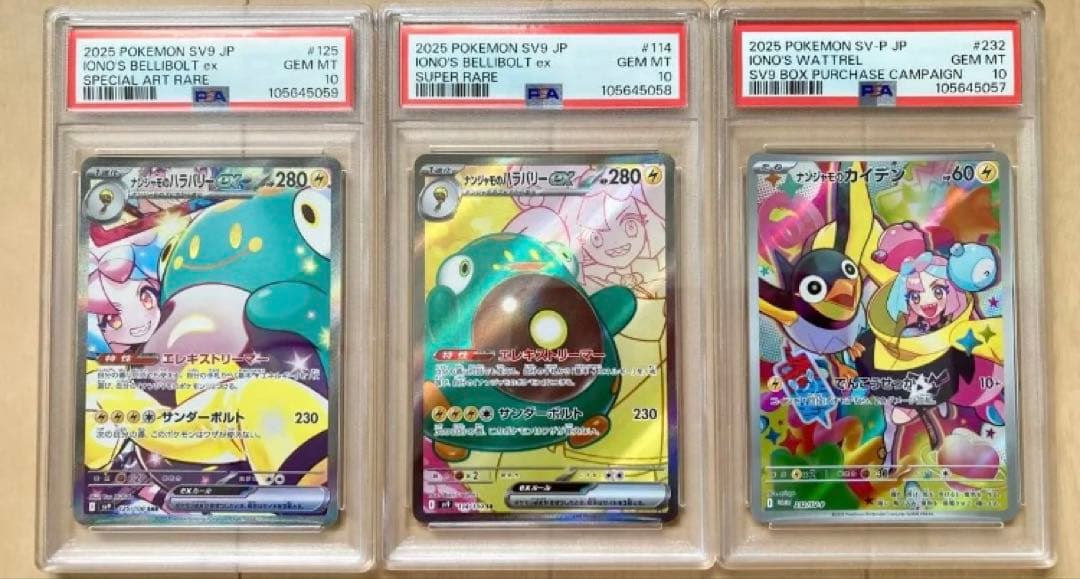 ナンジャモのハラバリーex SAR SR ナンジャモのカイデン プロモ 3連番