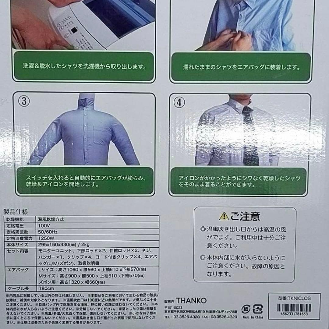 アイロンいら〜ず2 電気式衣類乾燥機